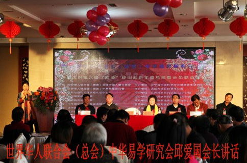 热烈庆祝第六届＂两会¨辞旧迎新年度邱会长讲话