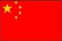 中国